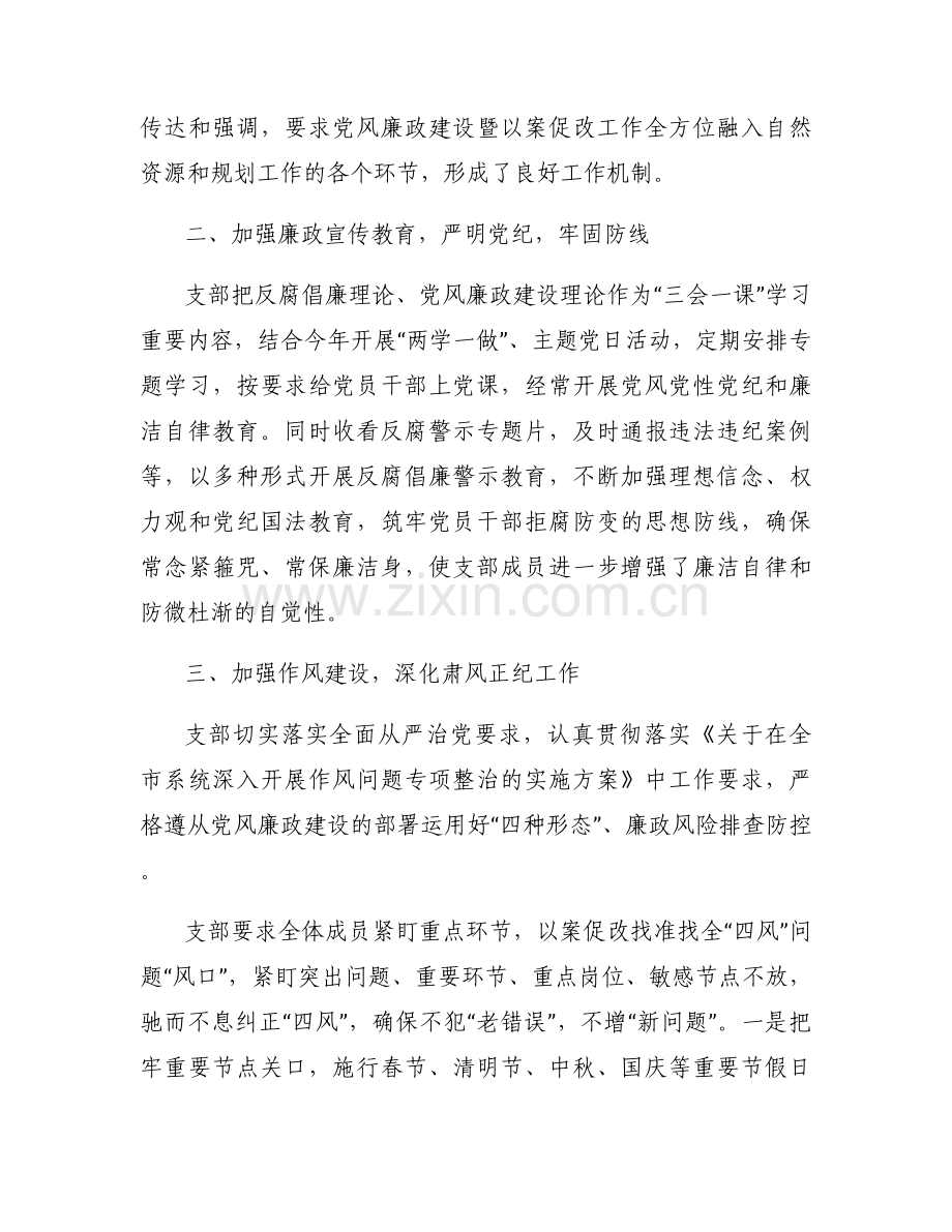 党支部工作情况报告集合13篇.docx_第2页
