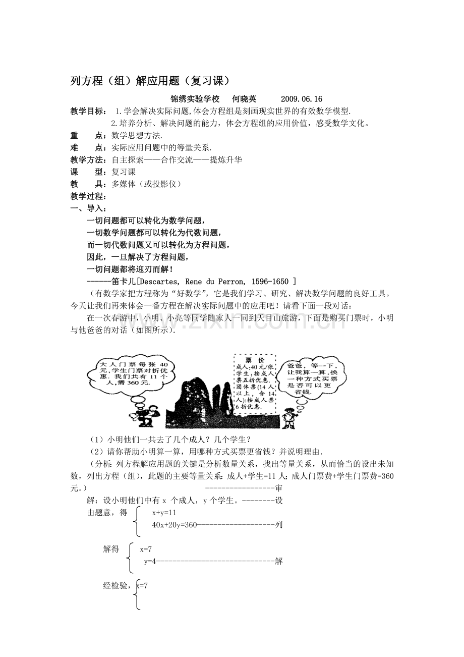 列方程组解应用题(复习教案).doc_第1页