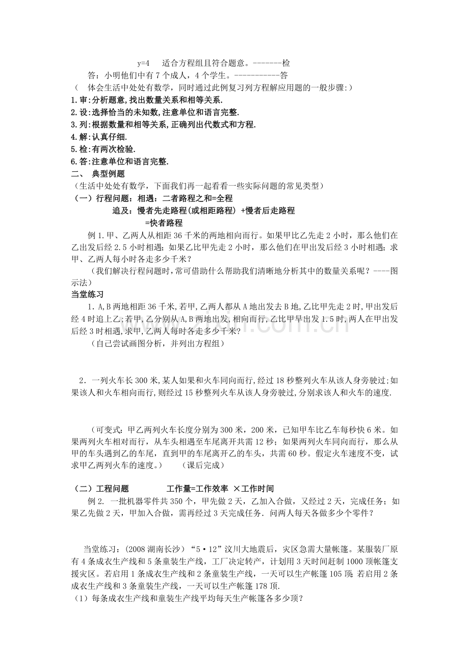 列方程组解应用题(复习教案).doc_第2页
