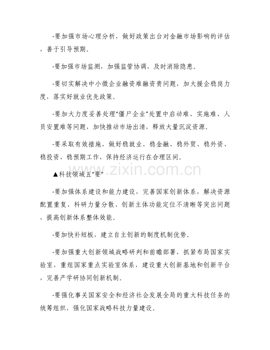 化解风险挑战能力待提升整改措施4篇.docx_第2页