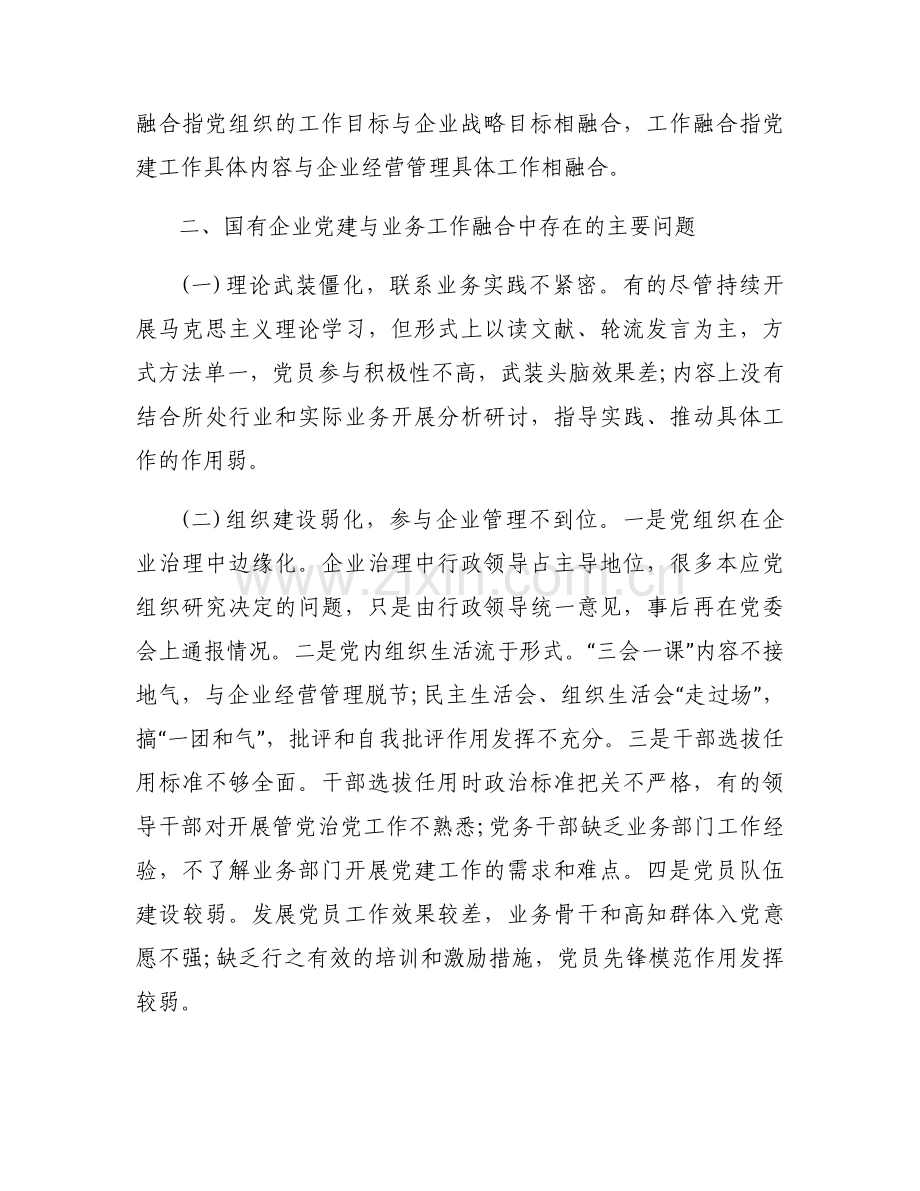 党建与业务结合不紧密的整改措施【五篇】.docx_第2页