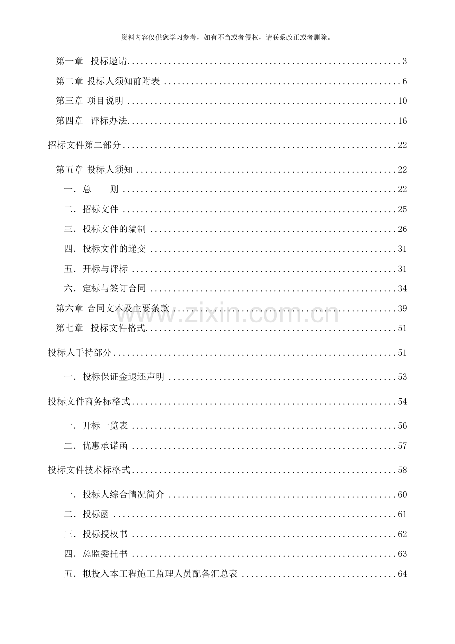 合肥南站综合交通枢纽配套北广场工程监理定稿样本.doc_第2页
