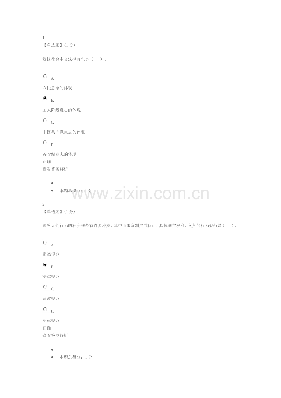思想道德修养及法律基础第六单元答案.pdf_第1页