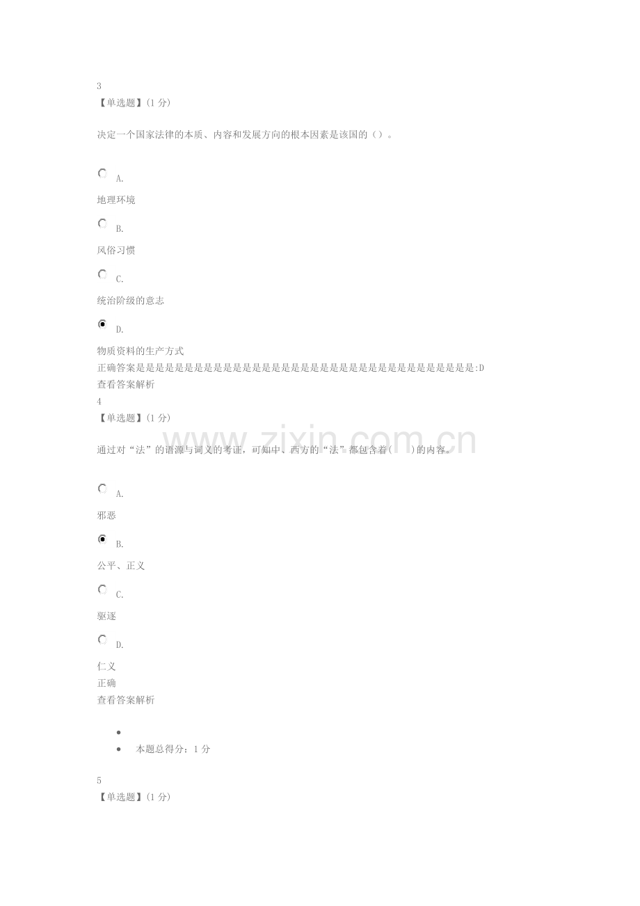 思想道德修养及法律基础第六单元答案.pdf_第2页