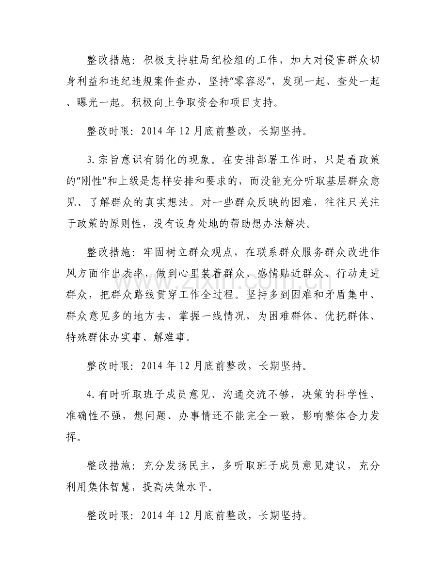 重业务轻党建怎么整改范文(3篇).docx_第2页