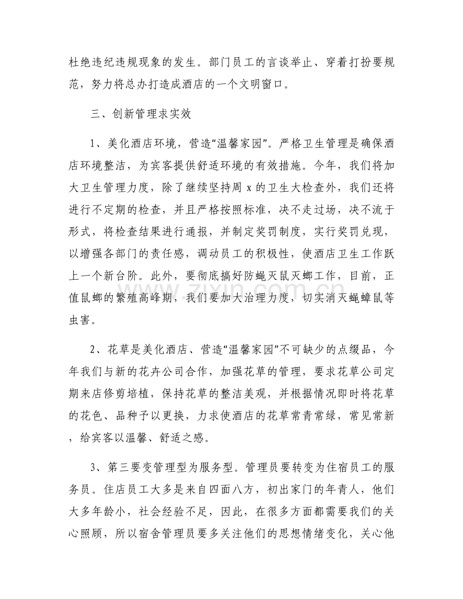 酒店总经理年度工作总结六篇.docx_第2页