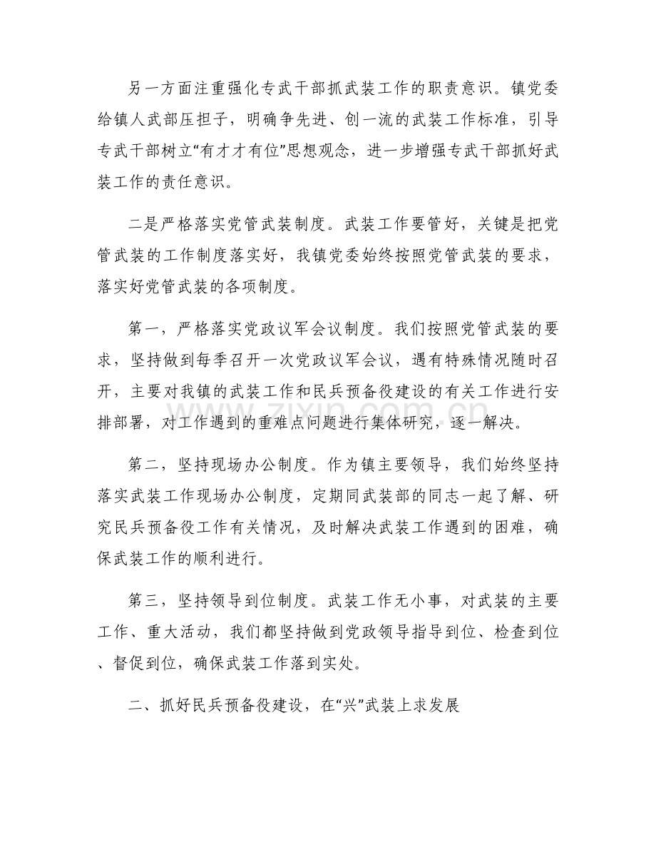 社区书记党管武装工作述职报告(通用5篇).docx_第2页