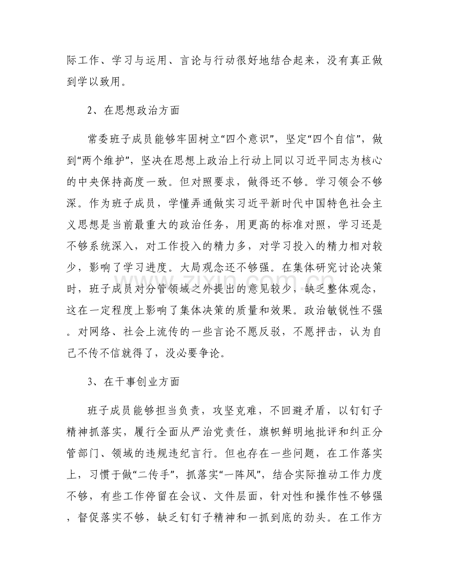 三张清单问题及整改四篇.docx_第2页