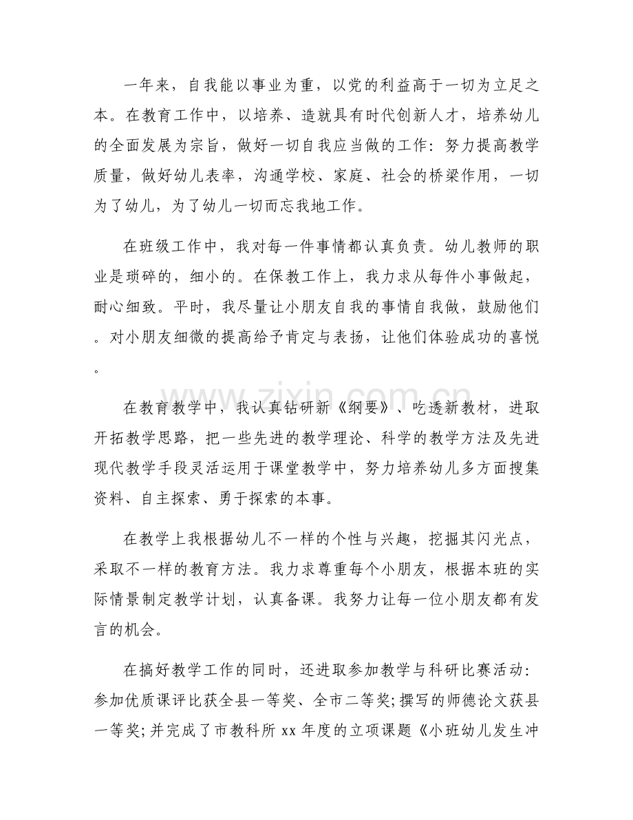 党员登高计划书【10篇】.docx_第2页