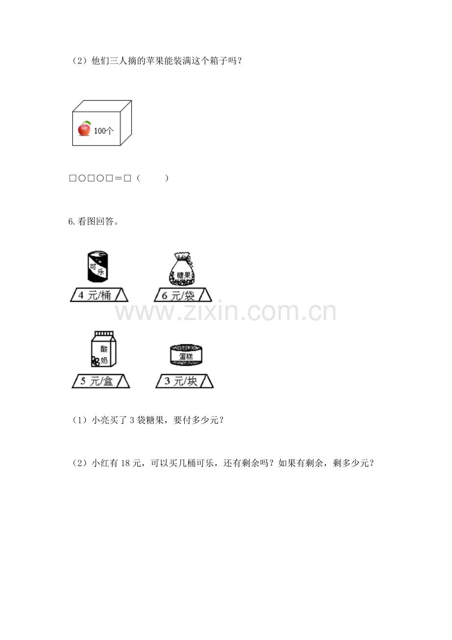 二年级上册数学应用题100道参考答案.docx_第2页