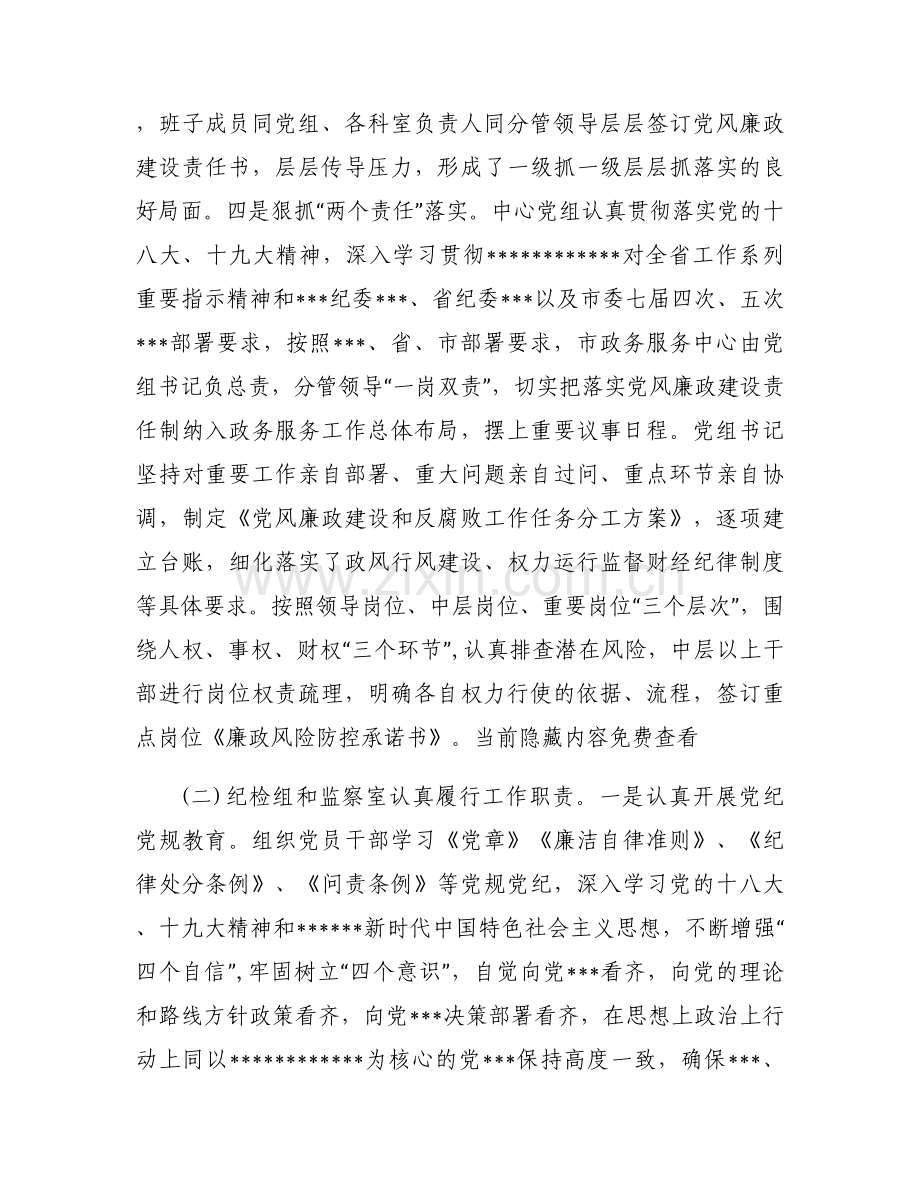 2023年巡视巡察整改个人剖析材料【3篇】.docx_第2页