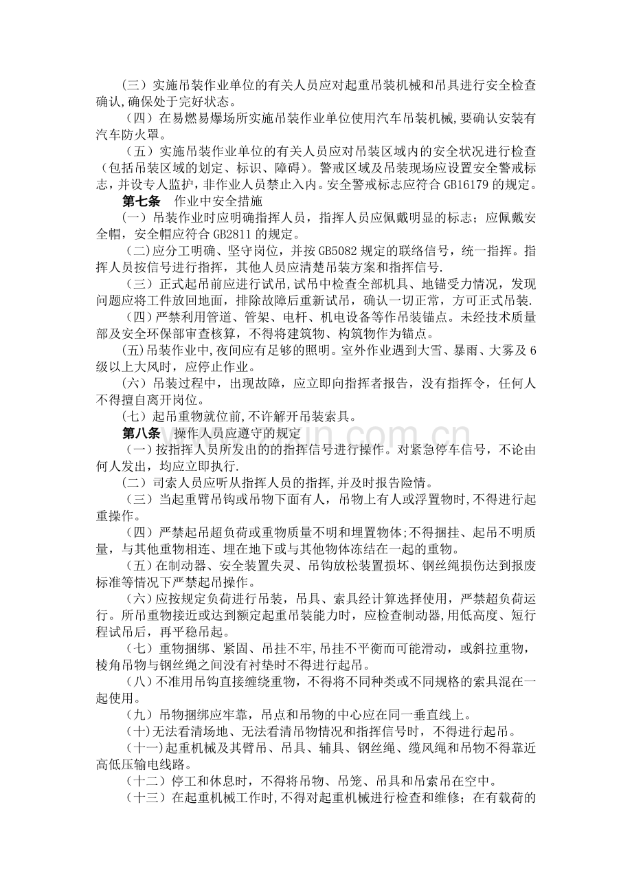化工企业八大作业安全管理规定.doc_第2页
