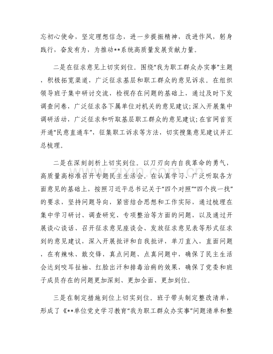 党史学习教育总结报告(通用17篇).docx_第2页