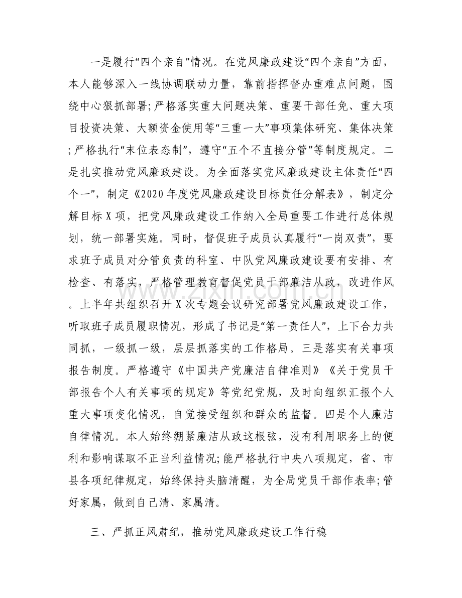 关于2023年个人履行主体责任情况报告【三篇】.docx_第2页