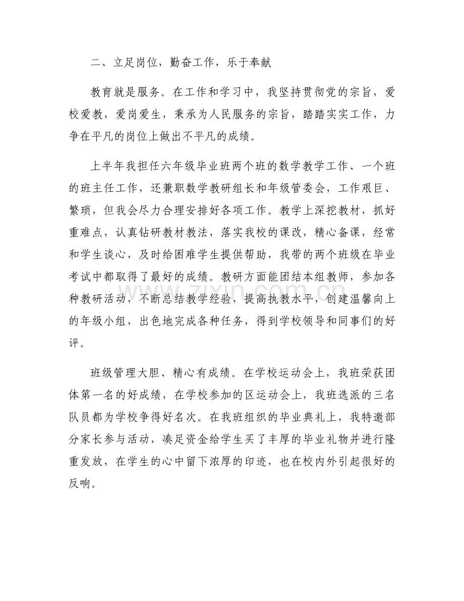 教师个人问题查摆及整改措施范文(通用6篇).docx_第2页
