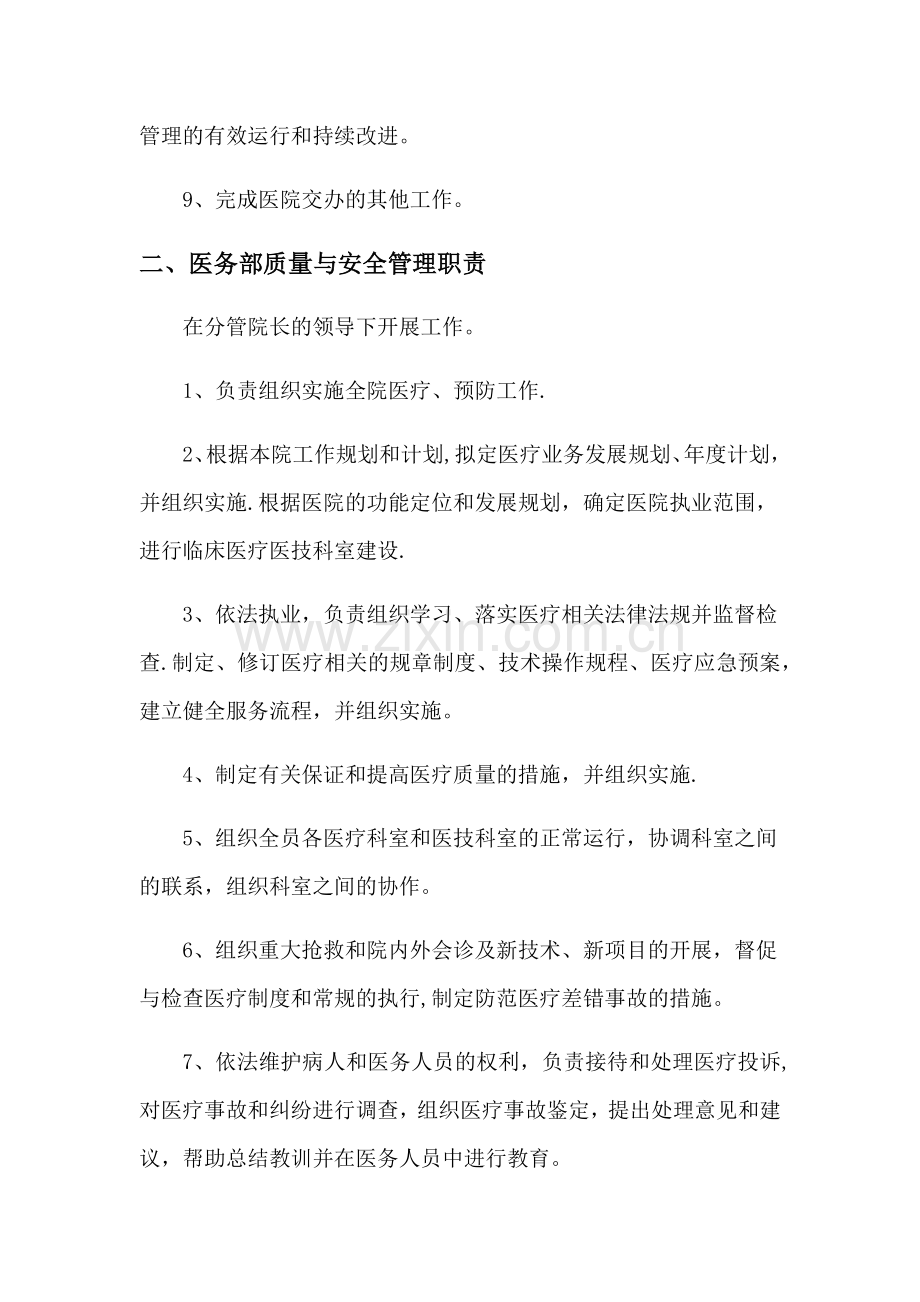 医院各职能部门质量与安全管理职责.doc_第2页