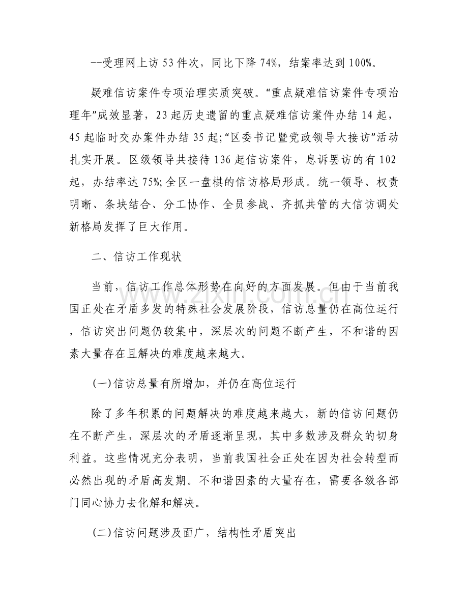2023年信访工作分析研判报告范文六篇.docx_第2页