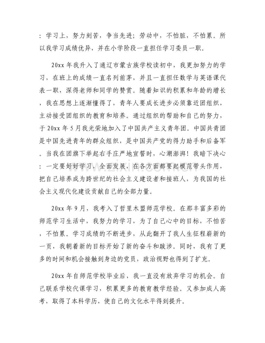 入党自传2023年范文 自传入党范文2023年.docx_第2页