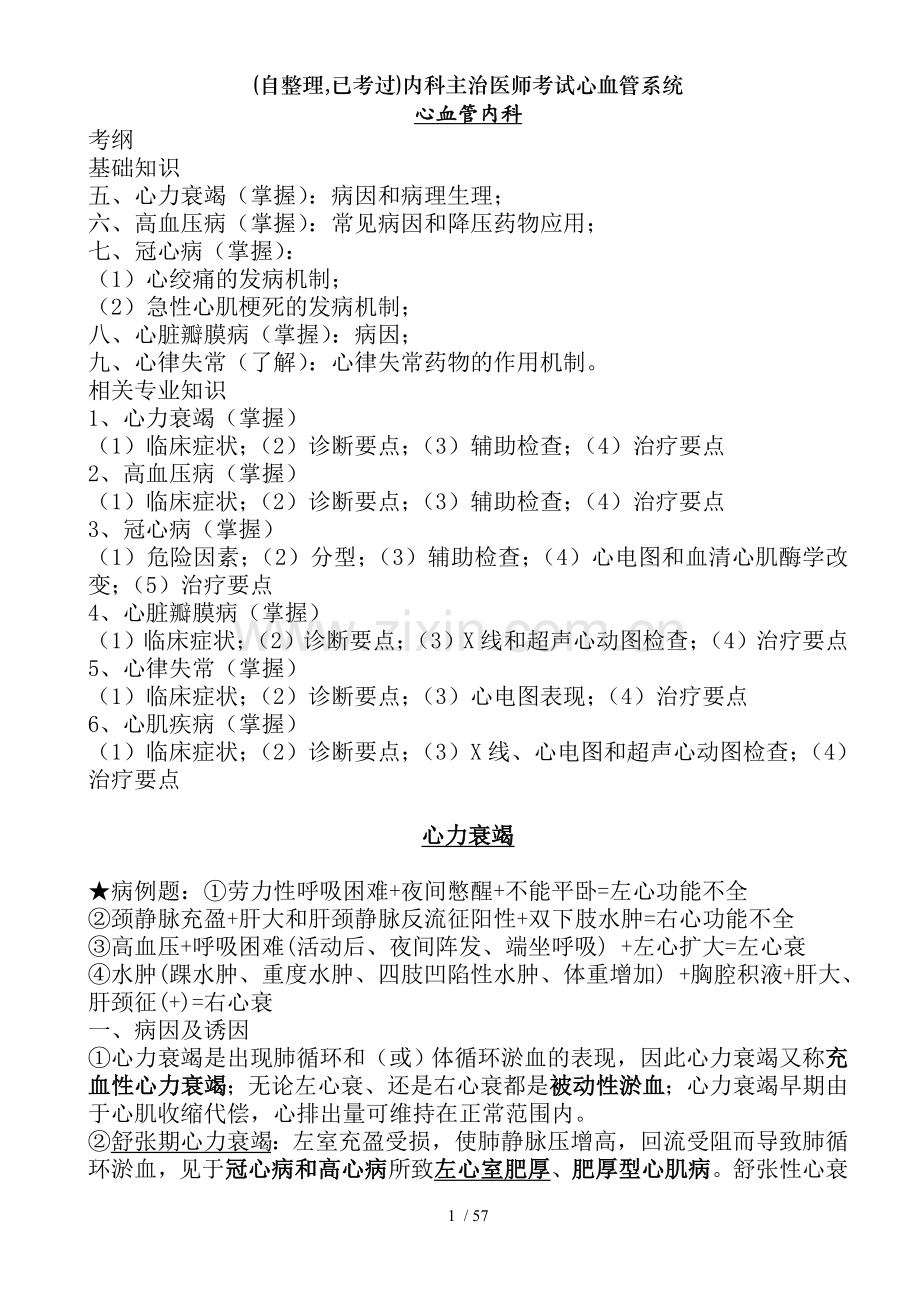 (自整理-已考过)内科主治医师考试心血管系统.doc_第1页
