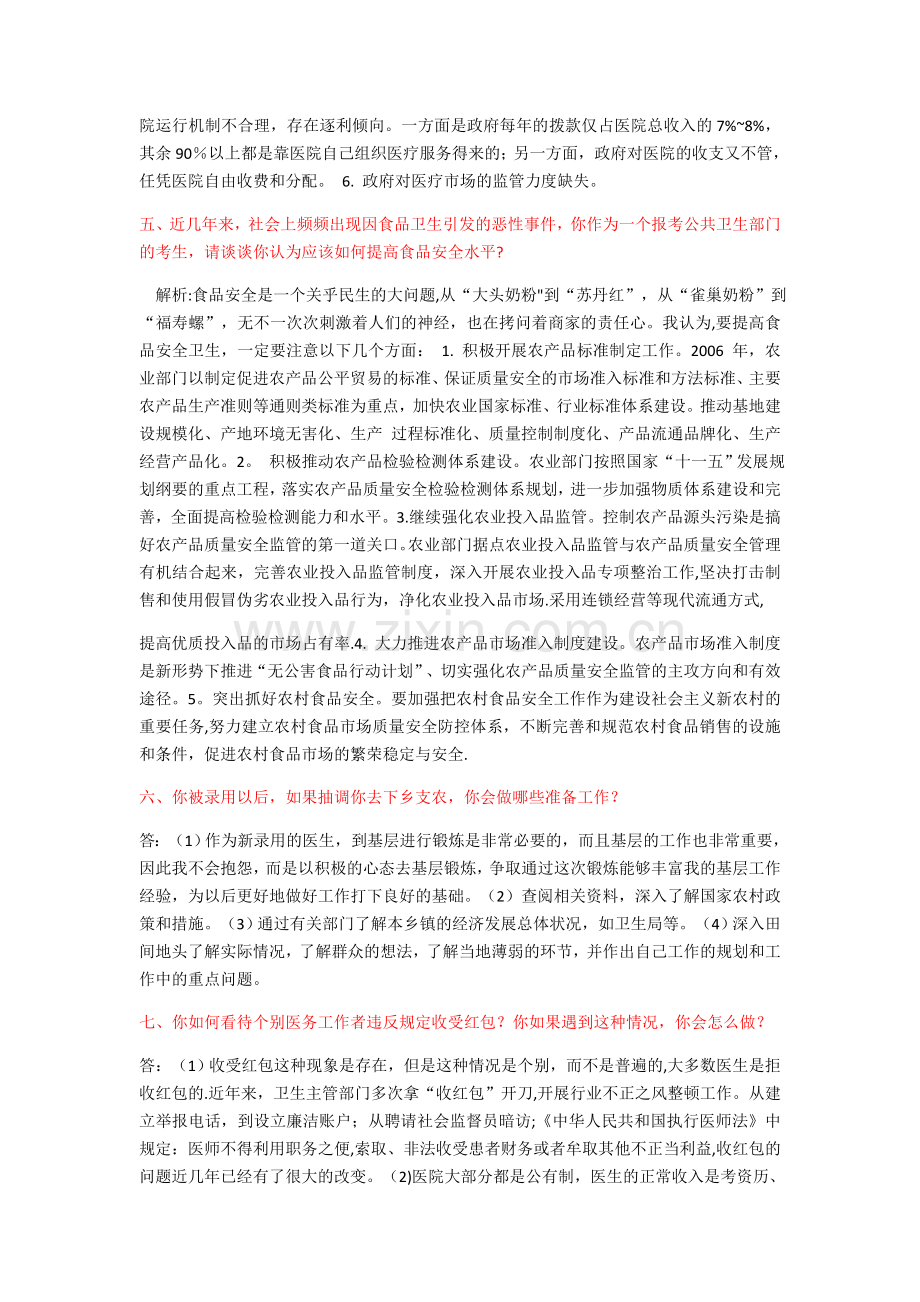 卫生系统结构化面试题.doc_第2页