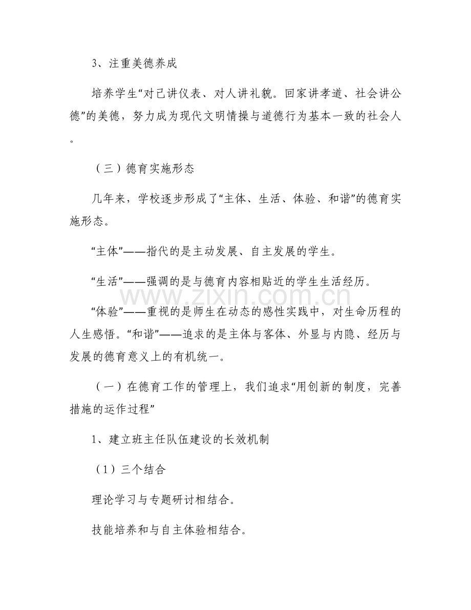 小学德育工作亮点汇报材料范文十一篇.docx_第2页