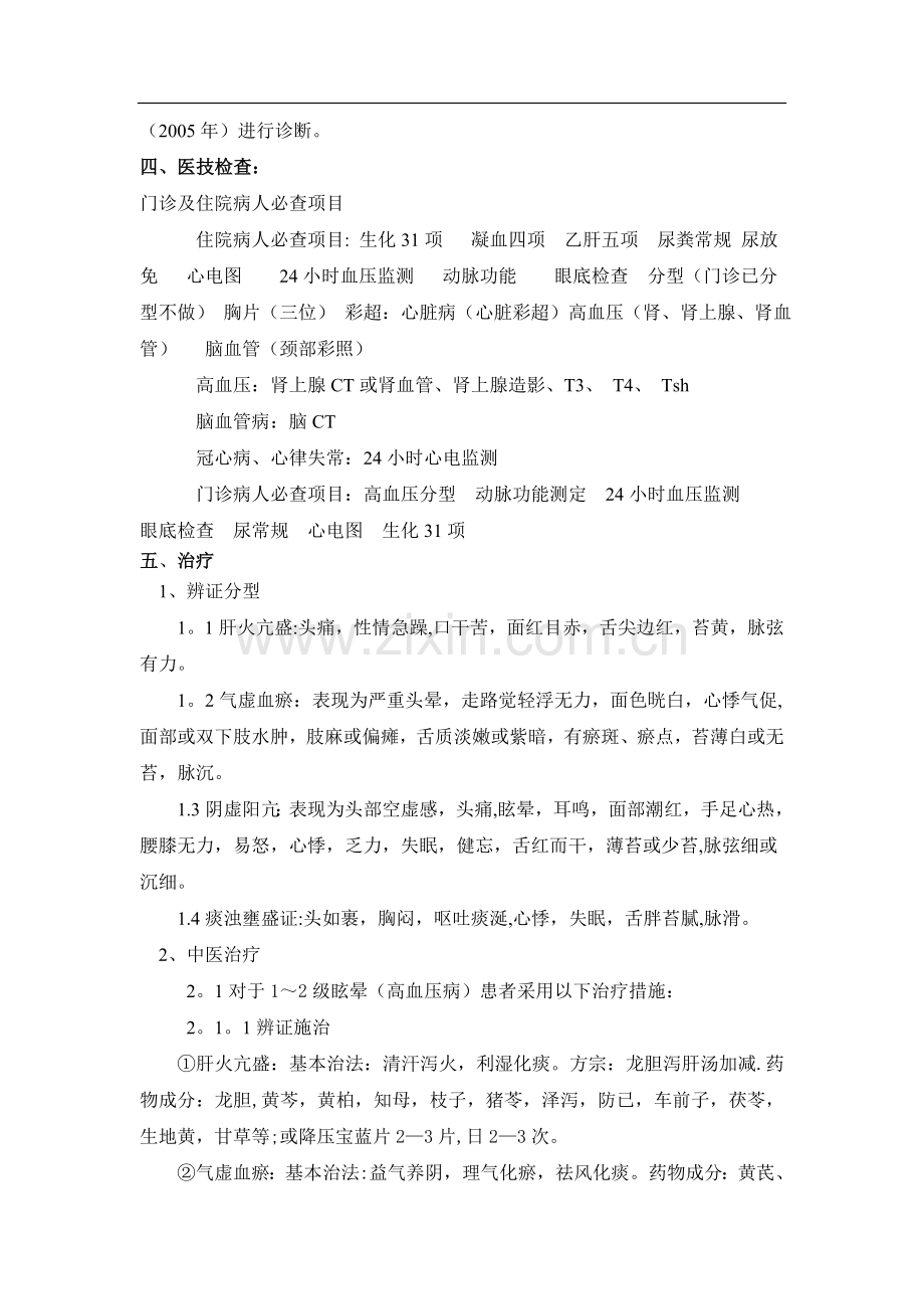 原发性高血压诊疗方案.doc_第2页