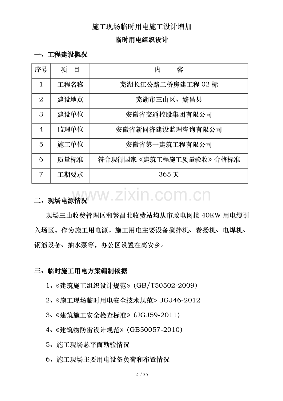 施工现场临时用电施工设计增加.doc_第2页