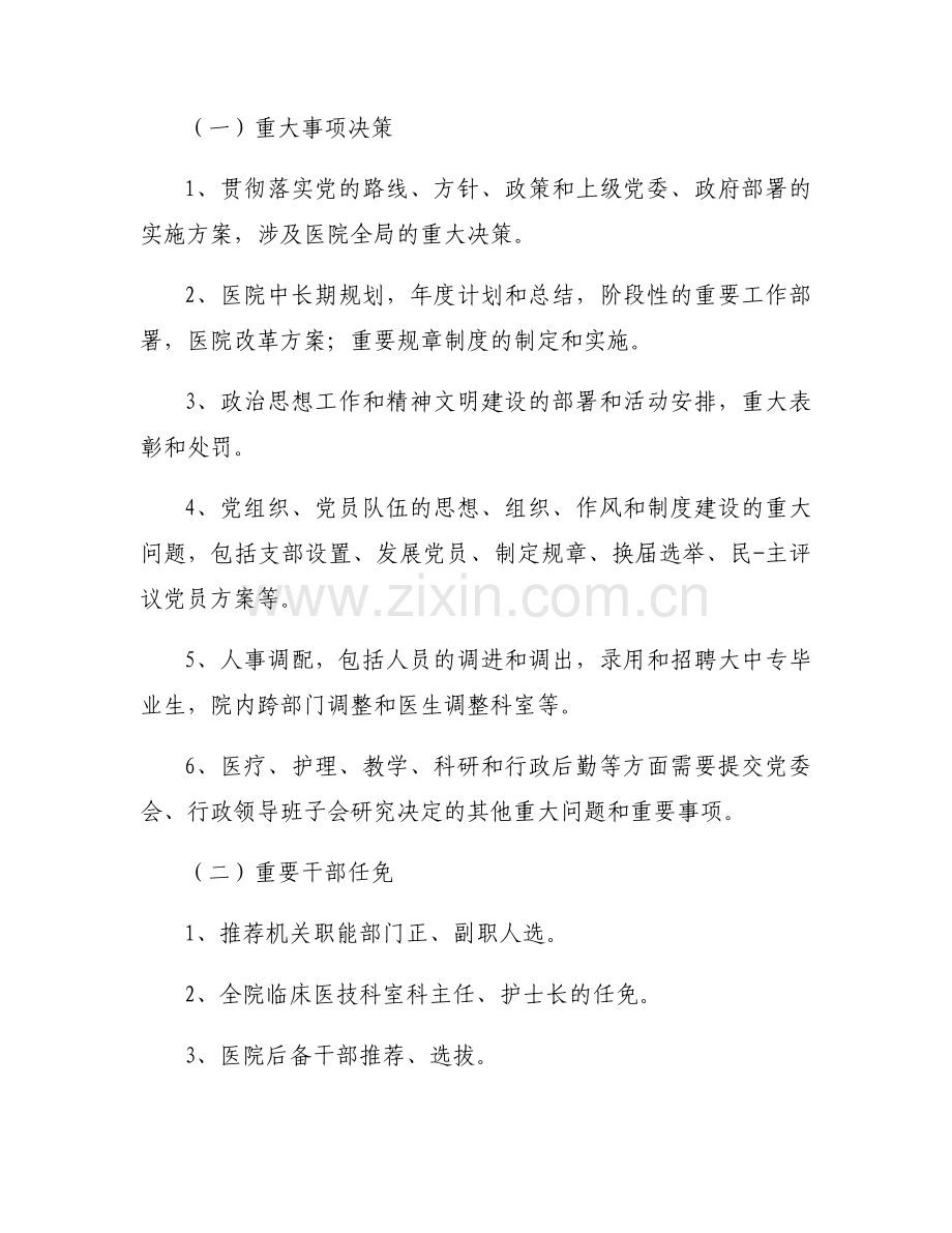 医院三重一大存在问题及整改措施(通用3篇).docx_第2页
