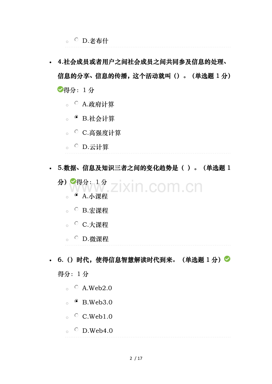 2017年公需科目大数据培训考试参考复习资料.doc_第2页