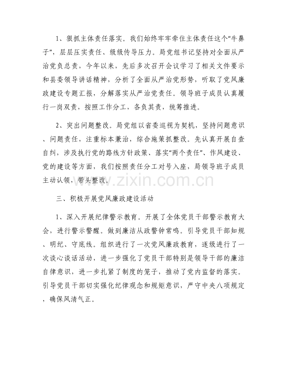 一岗双责汇报材料范文(通用6篇).docx_第2页