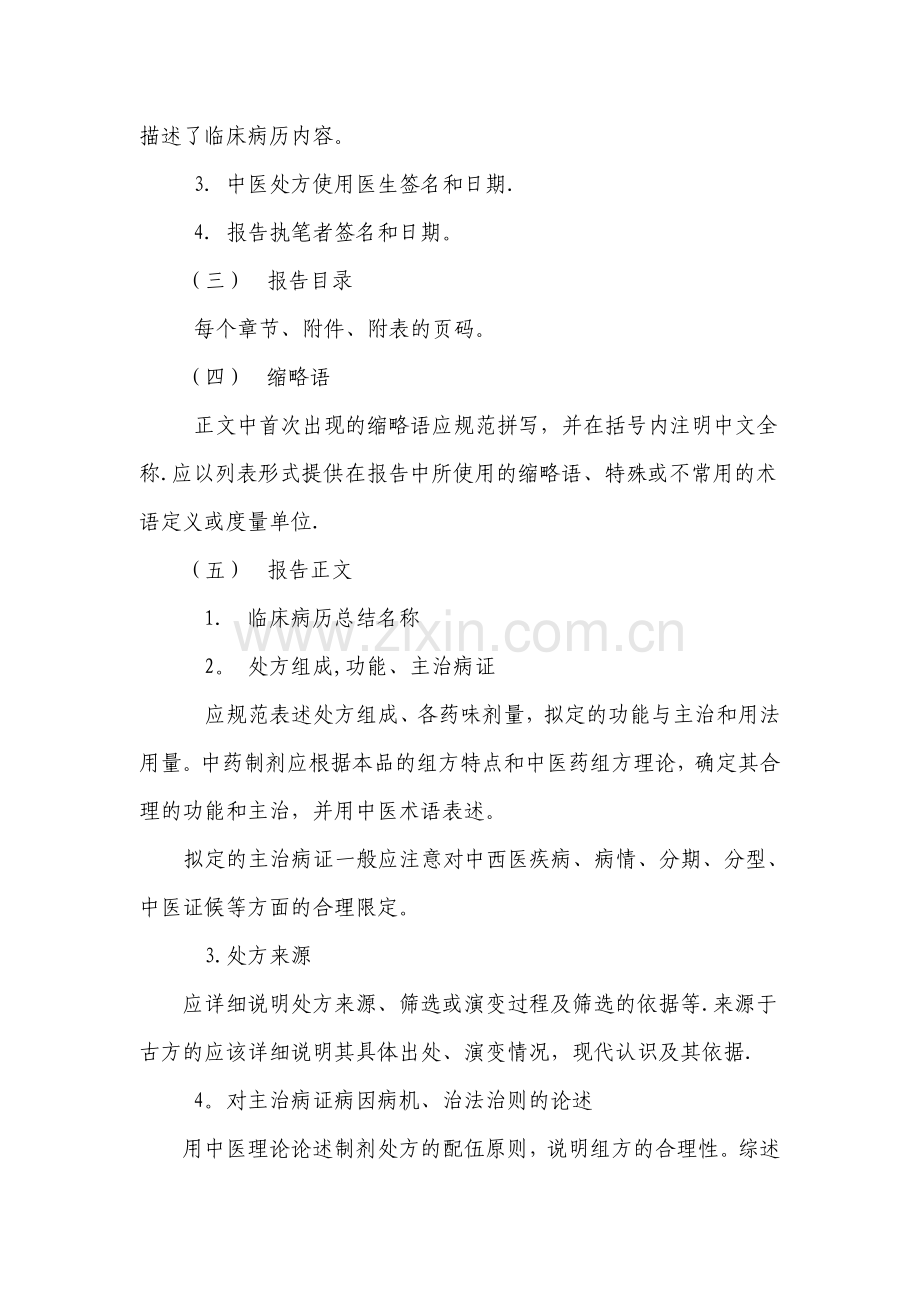 医疗机构中药制剂处方临床病历总结报告申报格式要求.doc_第2页
