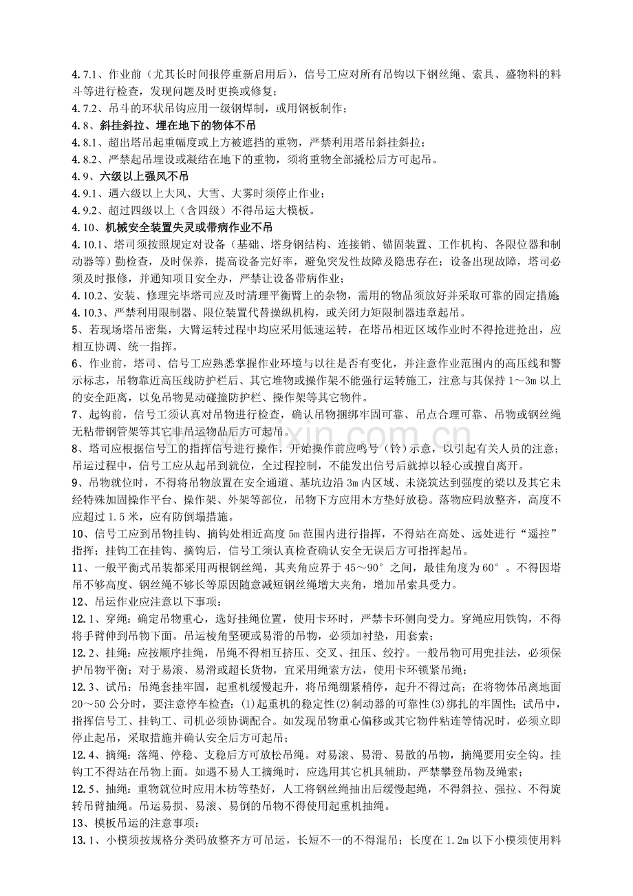 塔吊班组管理规定(修订版).doc_第2页