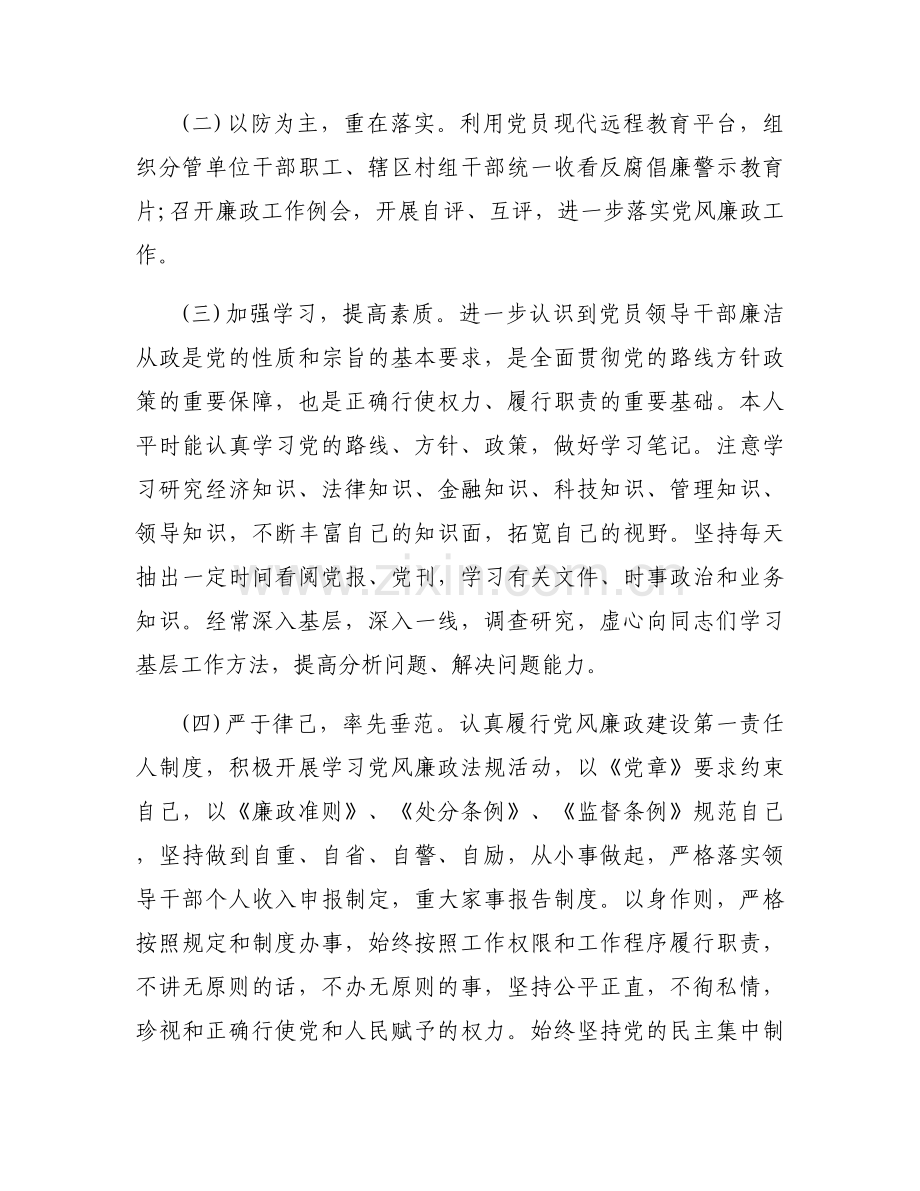 2023年履行党风廉政建设一岗双责情况汇报3篇.docx_第2页