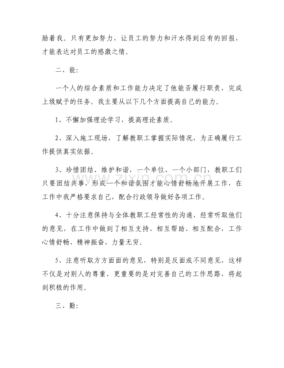 廉洁单位创建情况汇报材料集合4篇.docx_第2页