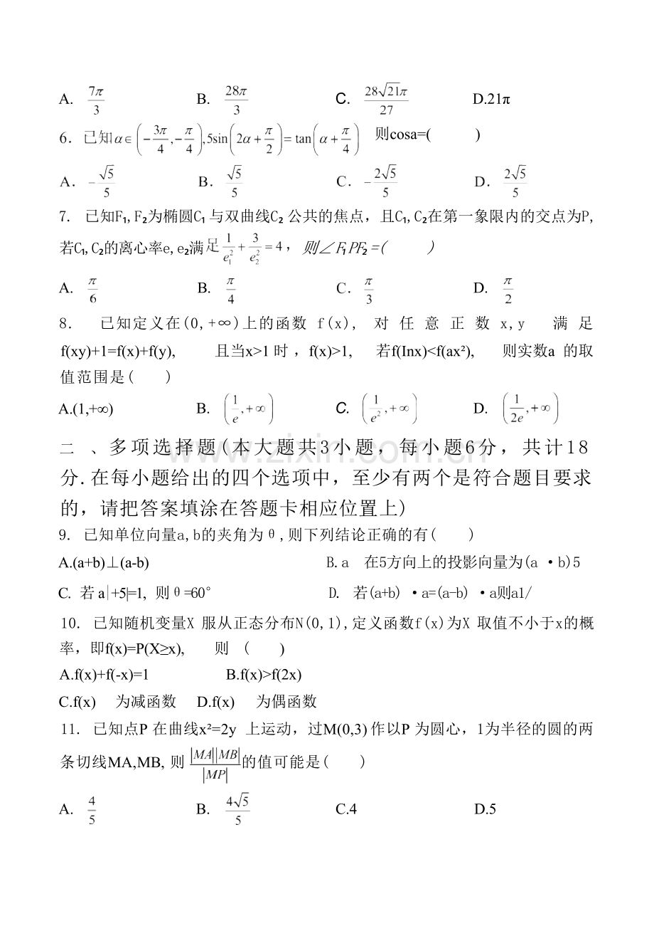 江苏省决胜新高考联盟2025高三下学期2月大联考数学+答.docx_第2页