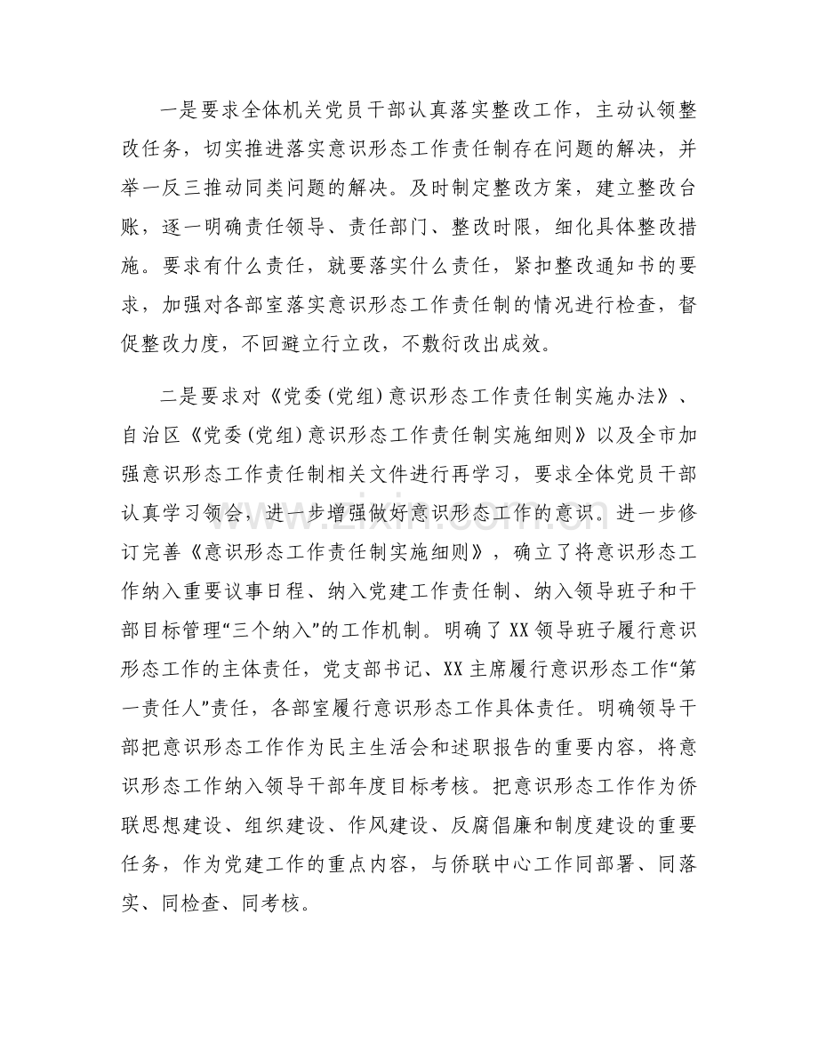 意识形态工作方面存在的问题及整改措施范文十篇.docx_第2页