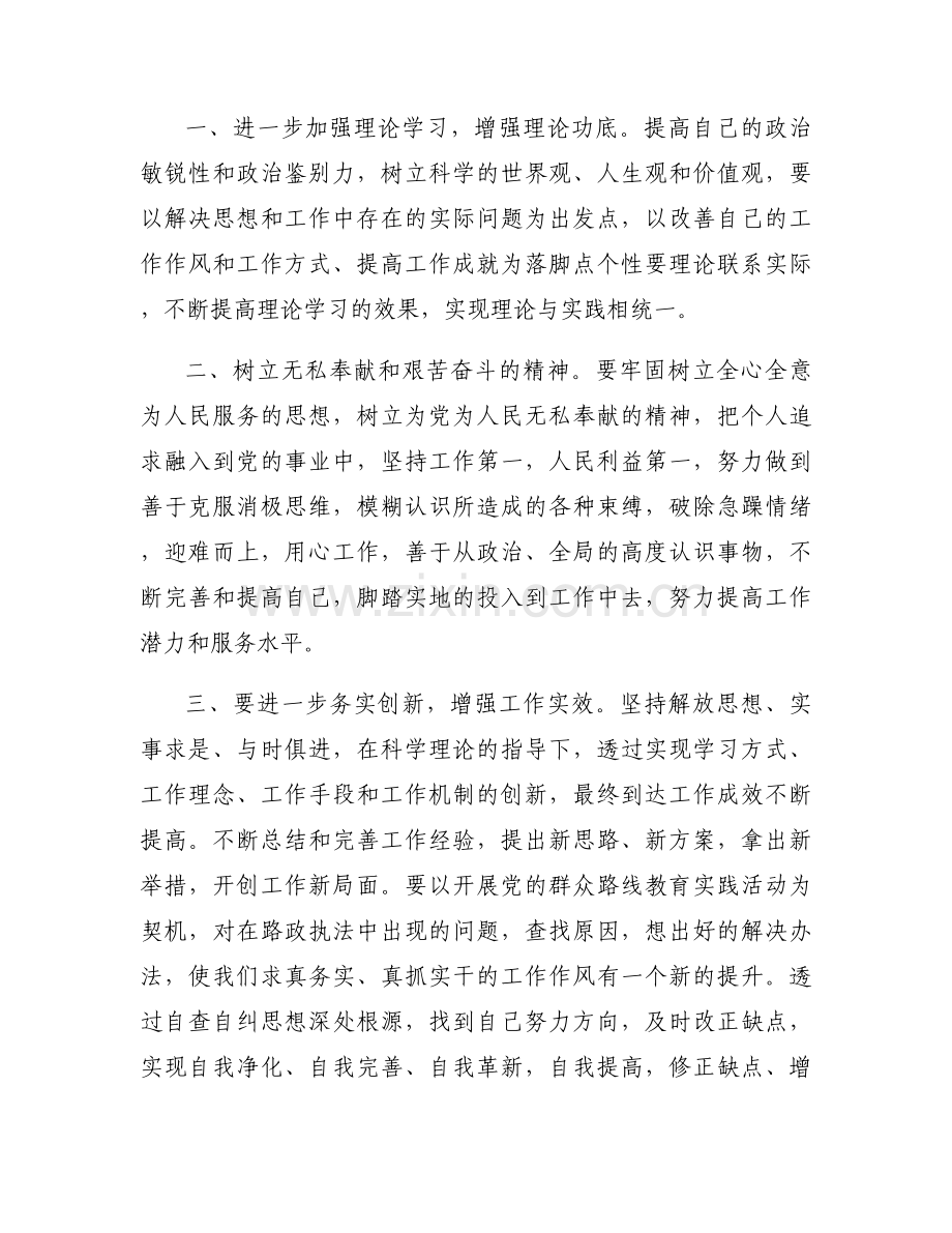 关于党史学习教育整改措施【四篇】.docx_第2页