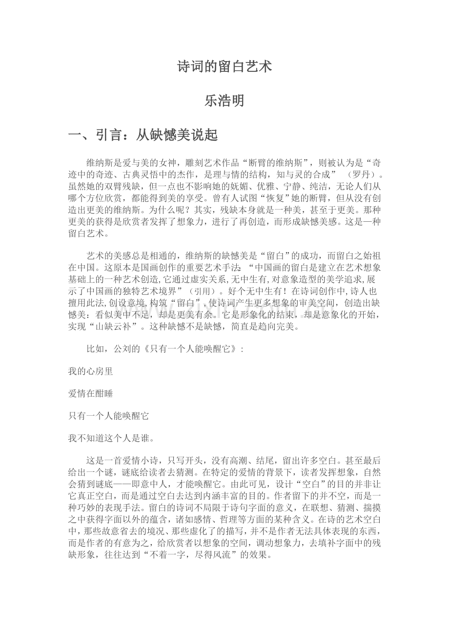 诗词的留白艺术.doc_第1页