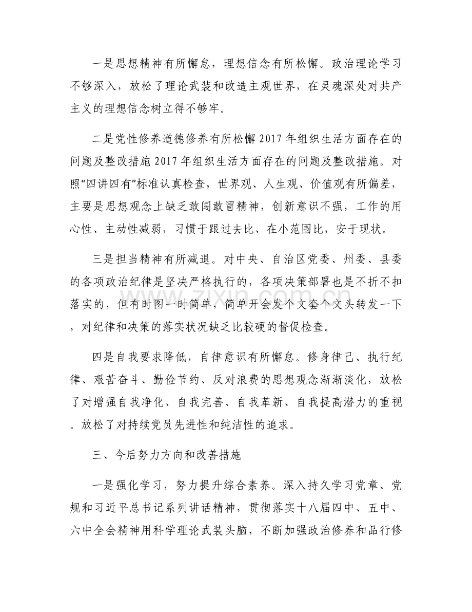 组织生活会个人查摆问题及整改措施集合8篇.docx_第2页