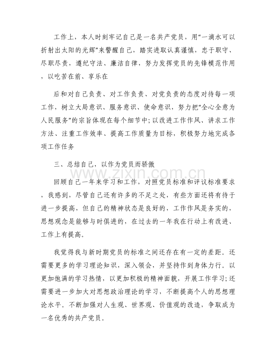政治信仰不足及整改措施范文(7篇).docx_第2页