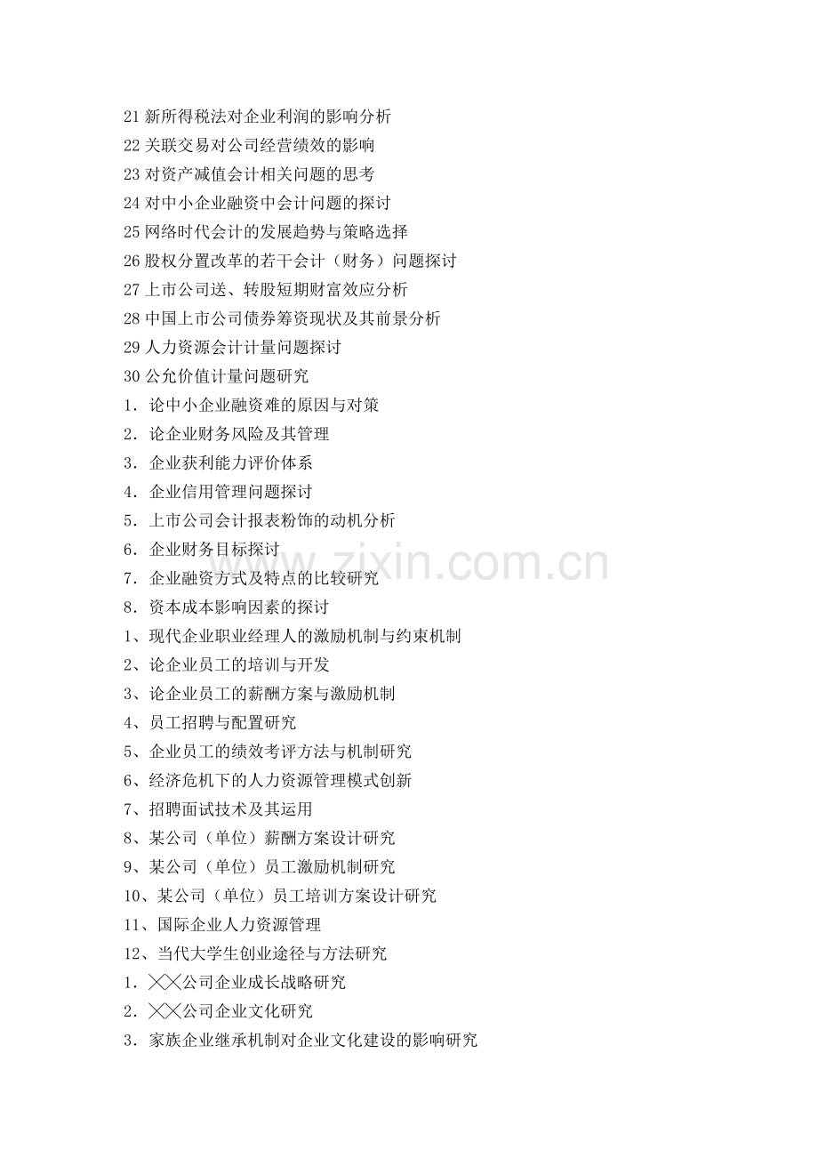 参考：300个管理学论文题目选题.doc_第2页