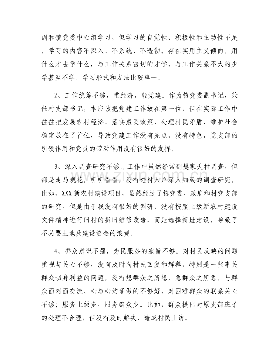 支部委员会查摆问题情况报告【9篇】.docx_第2页