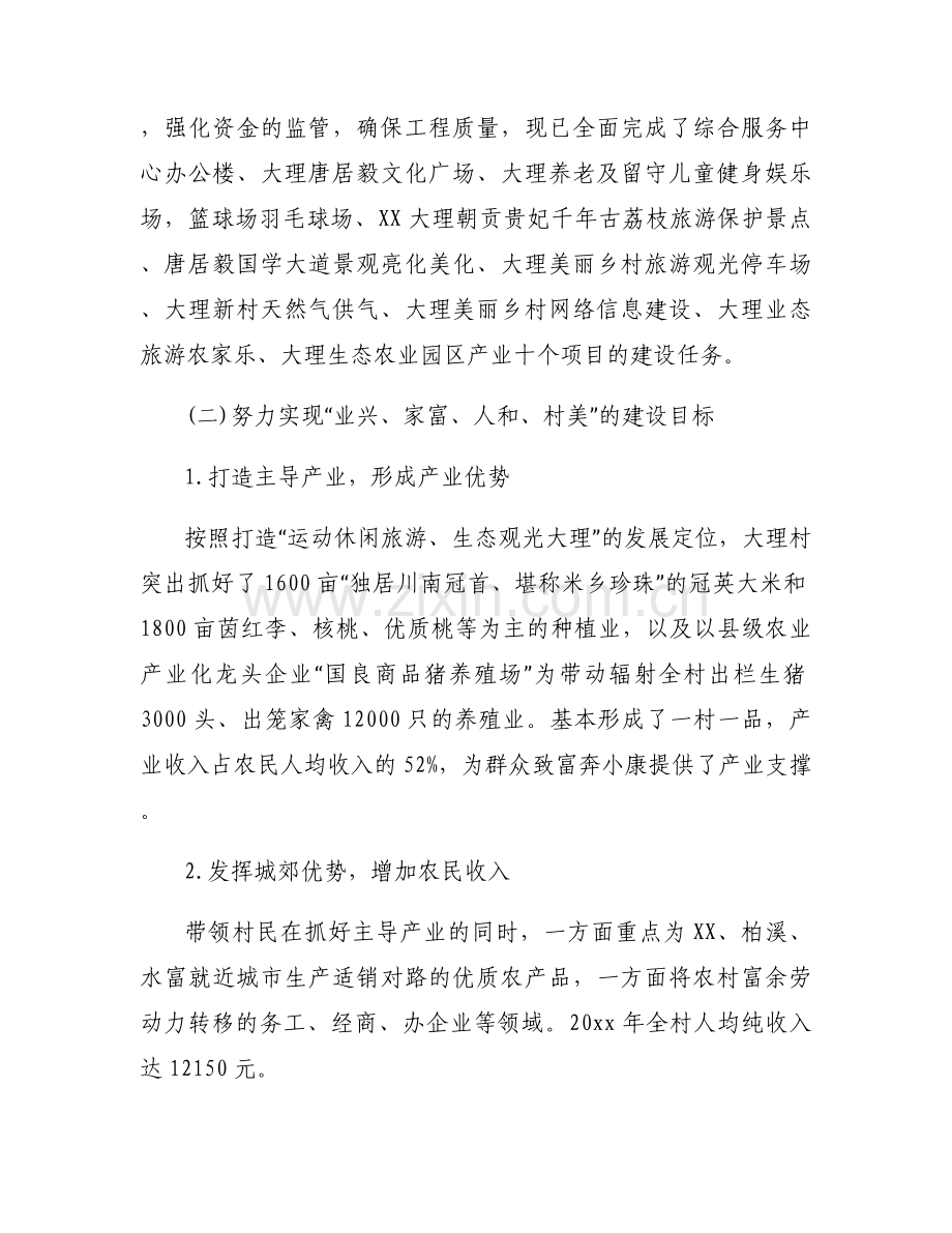 美丽新村建设评估自查报告.docx_第2页