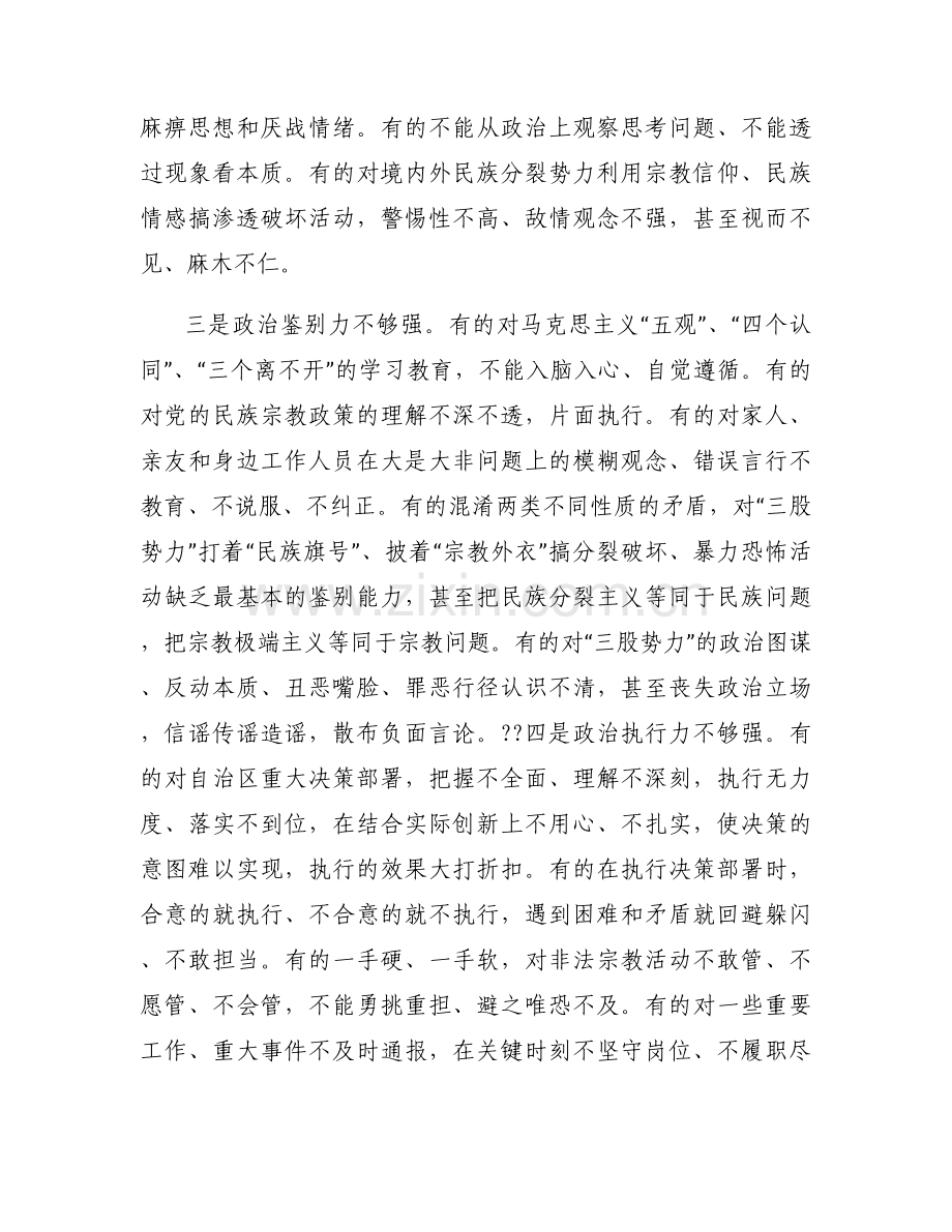 党员个人问题清单及整改措施怎么写范文(3篇).docx_第2页