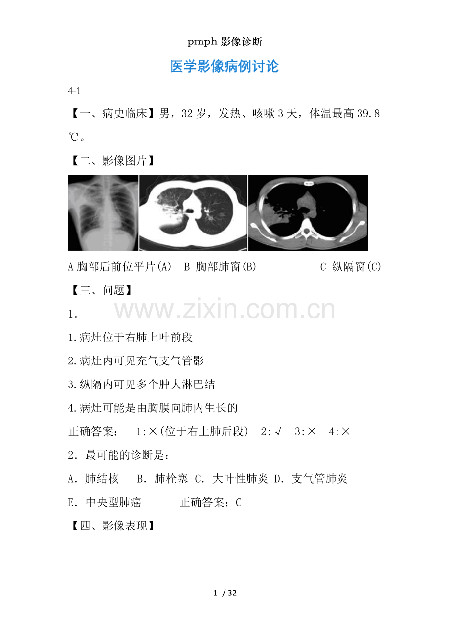 pmph影像诊断.doc_第1页