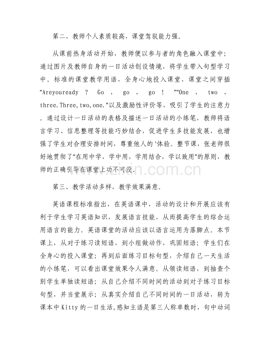 英语评课稿万能模板10篇.docx_第2页