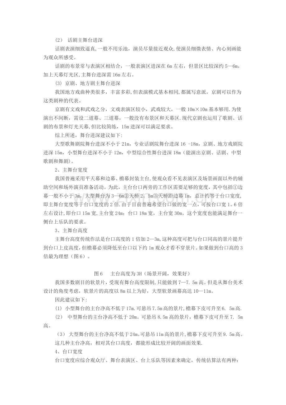 剧场建筑设计.doc_第2页