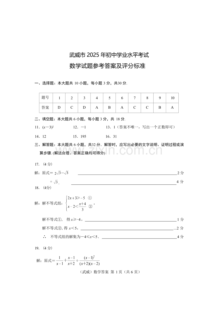 2025武威中考数学答案.docx_第1页