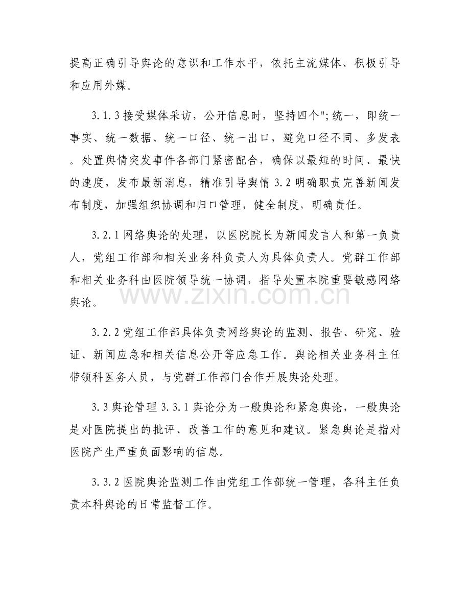 网络舆情自查报告【六篇】.docx_第2页