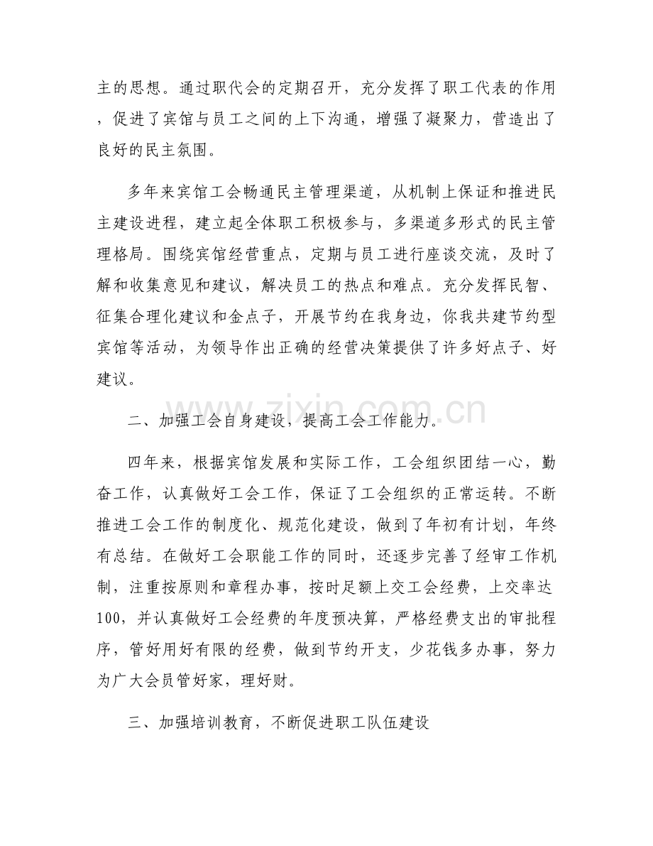 工会工作报告【六篇】.docx_第2页